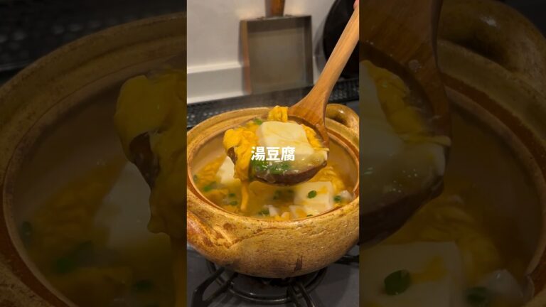 ふわとろ感がたまらない湯豆腐　#shorts