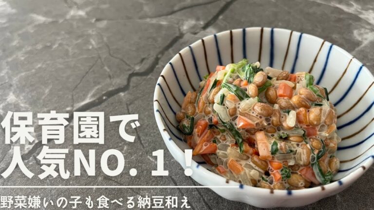 【人気No. 1】お子さんお孫さん大絶賛の納豆のねばねば和え〜栄養満点！