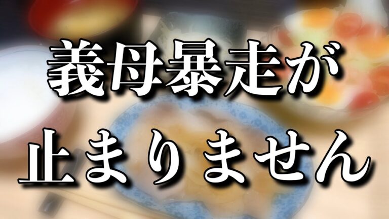 義母の非常識行動に呆然。義母と旅行は二度と行きません