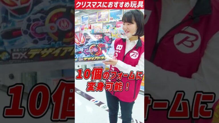 【仮面ライダー】男の子に大人気！おすすめクリスマスプレゼント#shorts