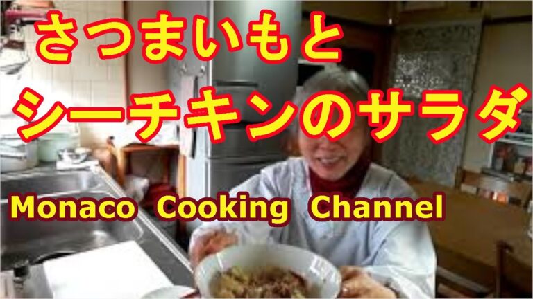 「さつまいもとシーチキンのサラダ」混ぜるだけ簡単なのに美味しいよ！