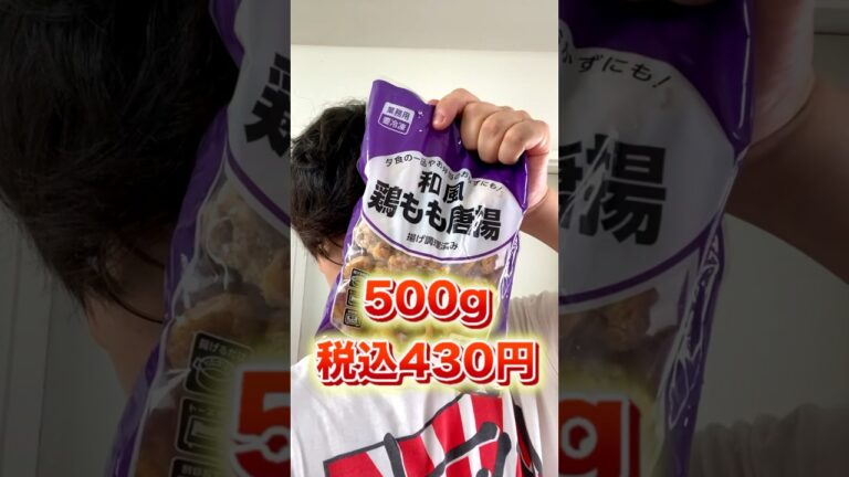 安くて美味いは正義 ＃業務スーパー