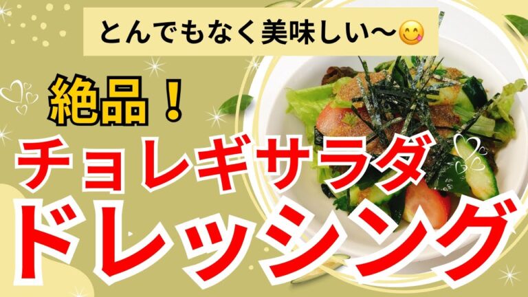 絶品チョレギサラダドレッシングが完成しました❣️  家族にも大好評です😆💕　レシピ等詳細は概要欄をご覧くださいませ。