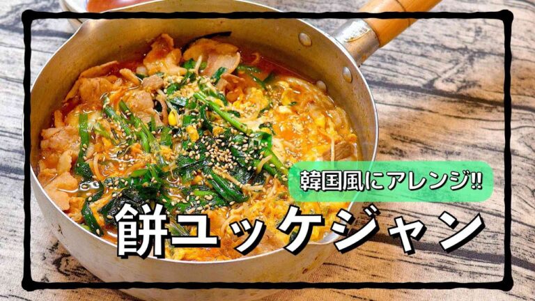 餅でユッケジャン作ってみた!! #shorts