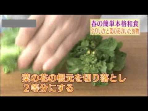 やりいかと菜の花の炒め物