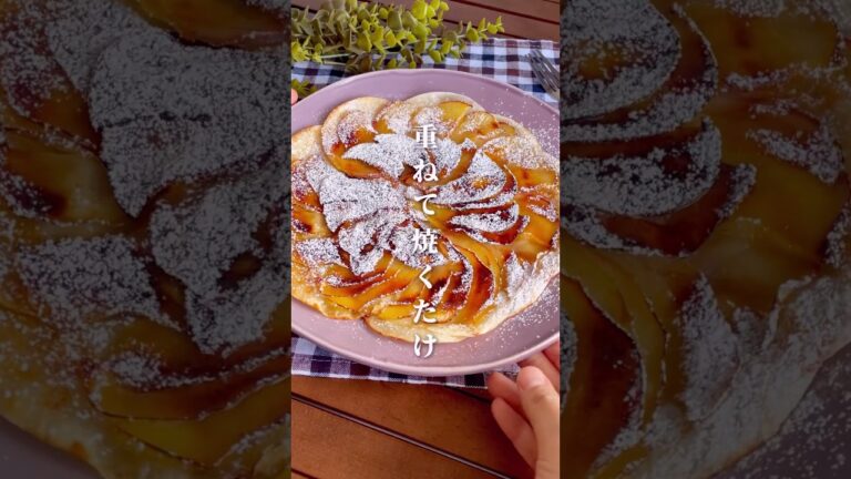 フライパンで簡単！重ねて焼くだけ「餃子の皮で絶品アップルパイ」#shorts #food #recipe #簡単料理 #簡単レシピ #料理 #レシピ