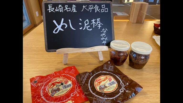 ご飯のお供チャンネル32「大平食品　めし泥棒なめみそ」