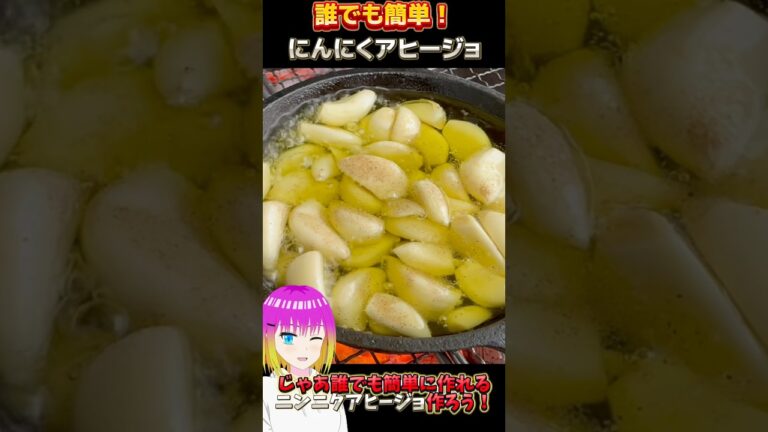 誰でも簡単！ニンニクアヒージョ！
