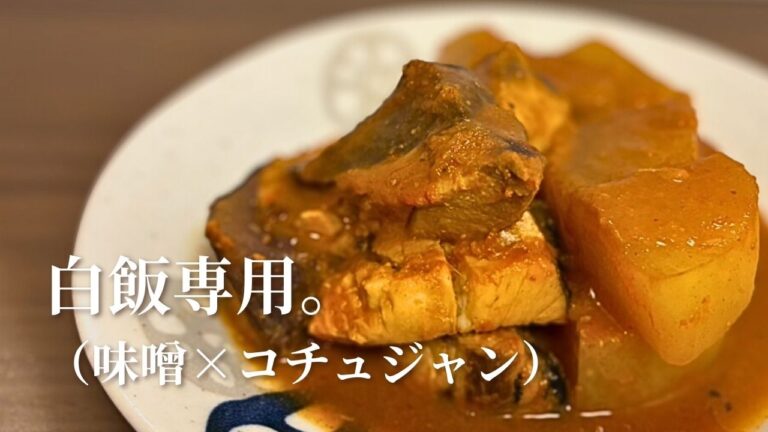 【醤油は使いません】ご飯が止まらない旨辛ブリ大根｜全部入れて煮るだけ、冬のご馳走