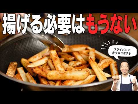 【非常識】大さじ一杯の油でポテトを美味しくする方法。ソテーポテトがカリカリで美味しい。