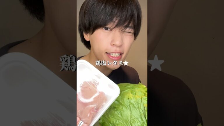 イケメンダイエット鶏塩レタスの作り方 #ダイエッ卜 #ダイエットレシピ #shorts