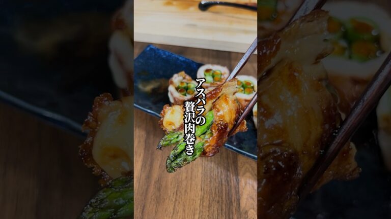 【まとめて簡単】旬が美味しい「アスパラの贅沢肉巻き」