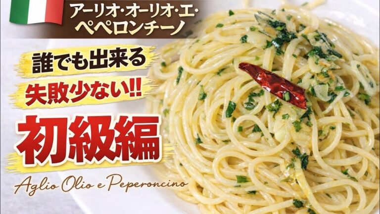 【完全保存版】数学講師が教えるペペロンチーノの基本｜材料・乳化・火加減のコツ #アーリオオーリオ#ペペロンチーノ#パスタレシピ