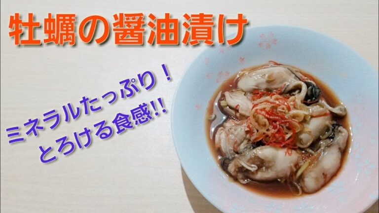 【2ch】彡(ﾟ)(ﾟ)「志衛の料理再現やて!?食わせろ！」　牡蠣の醤油漬け(牡蠣の漬け込み)