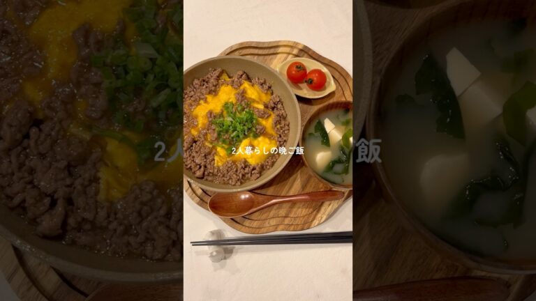 忙しい日でも簡単！ふわとろそぼろ丼🐥✨ #料理 #卵レシピ