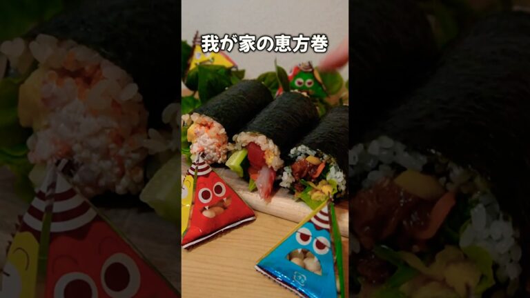 【恵方巻き】今年は南南東！我が家の恵方巻きを3種類ご紹介！！#shorts #恵方巻き #節分 #2026 #キンパ #管理栄養士レシピ