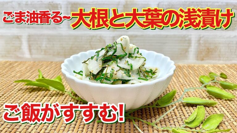 ごま油香る大根と大葉の浅漬けの作り方♪簡単に出来てご飯が最高にすすむ美味しさです。おつまみや箸休めにも喜ばれます。