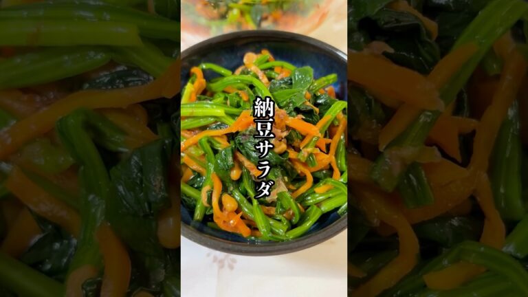 食べたらハマる！納豆サラダ！#簡単レシピ