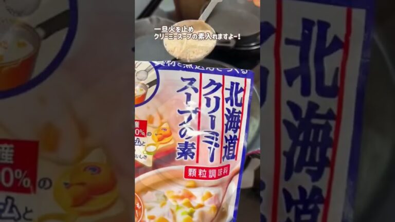 甘栗とキノコのクリーミースープ𓂃𖠚ᐝ味付け1発！北海道クリーミースープの素✌️ホッコリ美味しいですよ😋#おうちごはん #簡単レシピ #北海道クリーミースープの素#クリーミーレシピ#スープレシピ