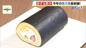 「恵方巻」の経済効果は７００億円超！？海苔のかわりにカニで巻いた恵方巻、真っ黒なクレープ生地で包んだ恵方巻風ロールケーキなど…今年も多種多様（2026年2月2日）