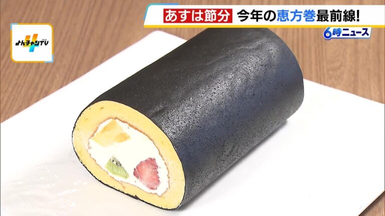 「恵方巻」の経済効果は７００億円超！？海苔のかわりにカニで巻いた恵方巻、真っ黒なクレープ生地で包んだ恵方巻風ロールケーキなど…今年も多種多様（2026年2月2日）