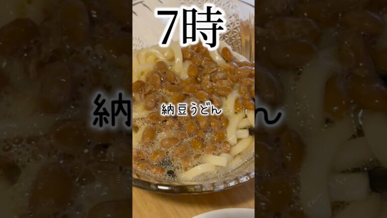 納豆食べ過ぎでしょ#納豆 #納豆レシピ #パスタ #うどん #冷凍うどん #簡単ご飯 #ズボラ料理 #適当ご飯