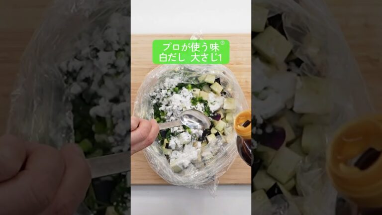 なすのチヂミ【ミツカン公式】