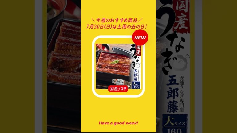 【土用の丑の日】老舗うなぎ専門店「五郎藤」国産うなぎ蒲焼き #土用の丑の日 #鰻 #ウナギ #うな重 #うな丼 #蒲焼き #五郎藤 #株式会社プラタ