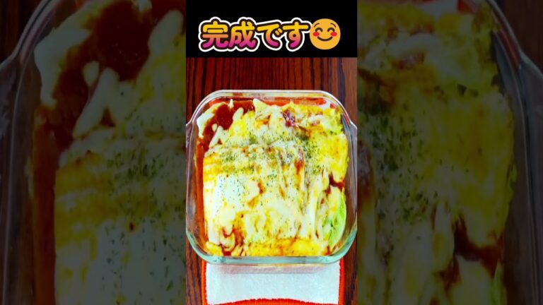 【簡単節約！白菜のミートソース焼き】#shorts #簡単 #料理 #健康