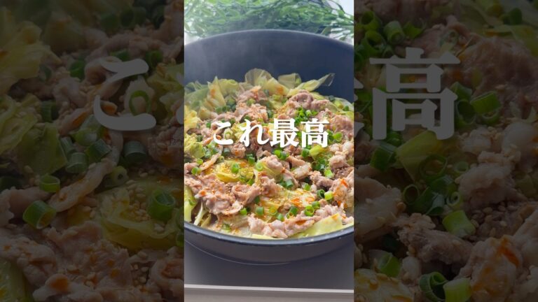 【蒸すだけ簡単】キャベツと豚こまの爆速フライパン蒸し｜火を使いすぎない簡単レシピ