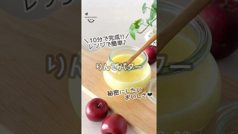 ＼10分で完成‼︎／秘密にしたい美味しさ♡簡単【りんごバター】 #簡単レシピ #時短レシピ #りんごバター