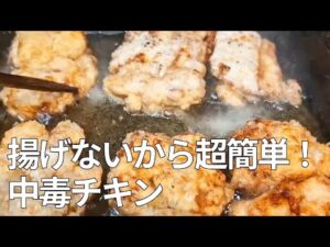【揚げない】鶏もも肉でサクサク！少ない油で作れる「極上スパイシーチキン」がガチで旨すぎる