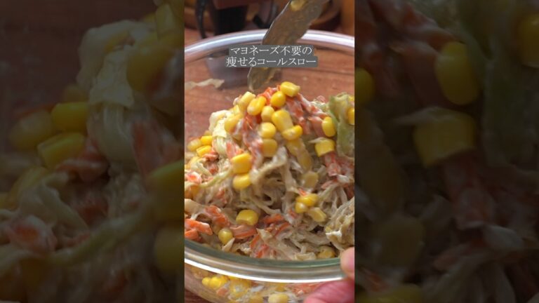 これ食べてたら120%痩せるに決まってる #ダイエットレシピ #簡単レシピ #コールスロー