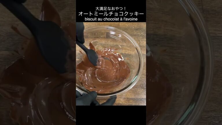 食べ過ぎ注意！ヘルシーなオートミールにチョコをプラスした罪悪感控えめクッキー【short】