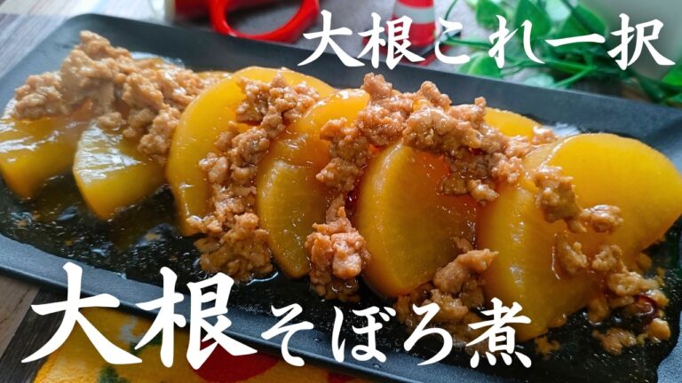 【閲覧注意】大根が「飲み物」になる♪禁断の裏料理！本気で白米泥棒なんです『大根そぼろあんかけ』