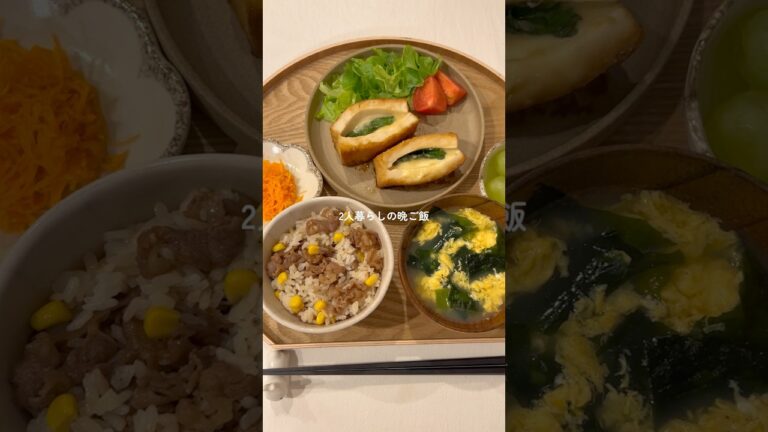 牛肉とコーン混ぜご飯と厚揚げ大葉チーズサンド🤤🧀 #料理 #簡単レシピ #今日の晩ごはん