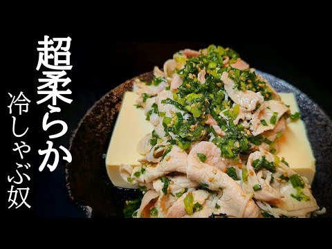 コレで完璧！超しっとり柔らかく仕上がる冷しゃぶのコツと美味しい食べ方