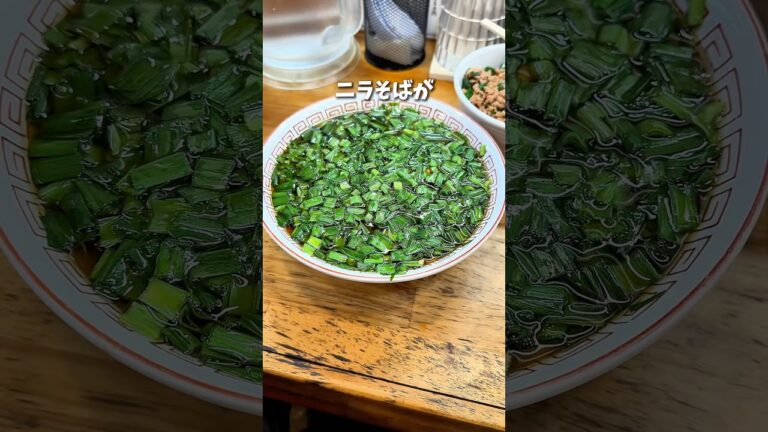 ここまじおすすめ！ニラそばが絶品☺️