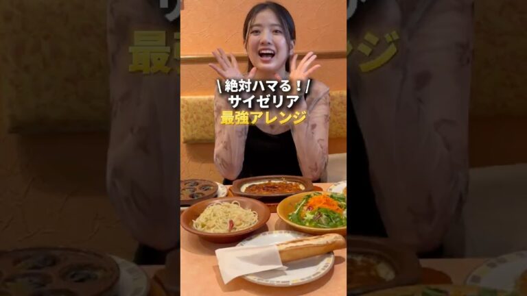 【グルメ企画】最強サイゼリヤのアレンジメニュー！