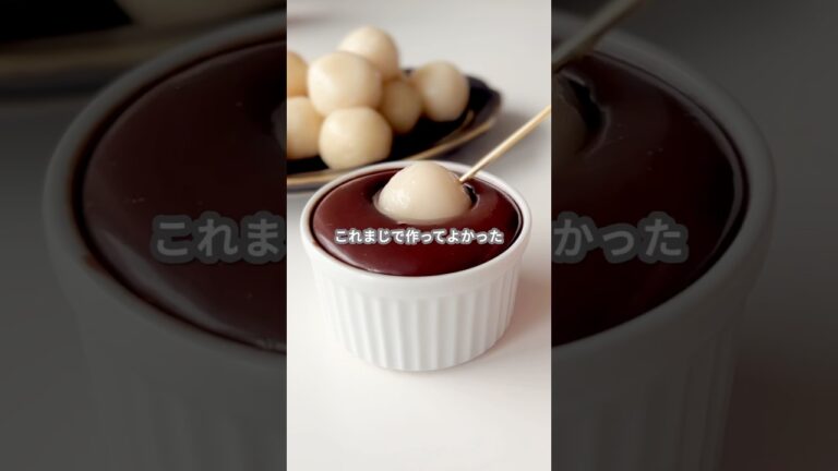 【簡単スイーツ】白玉団子チョコ付けの作り方 #shorts