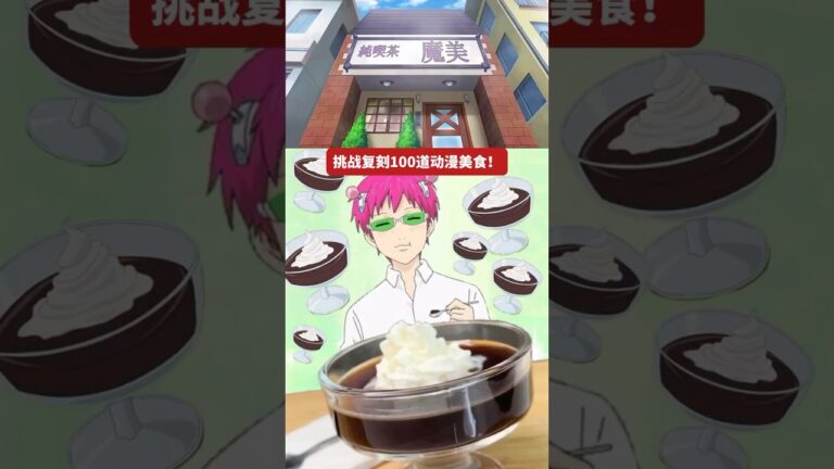 斉木楠雄｜コーヒーゼリー