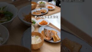 15分でサバの味噌煮🐟冷凍サバそのままOK！#夜ご飯 #自炊 #1週間献立