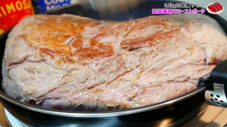 【低温調理】肉の塊を20時間かけて作るローストポーク