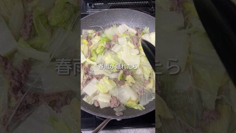 ワンパンで作れる、白菜消費はこれー！春雨入れるとなんでも美味しくなるよね🙂‍↕️ #白菜消費 #簡単レシピ #おかず