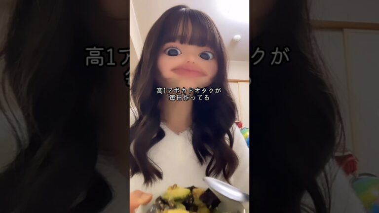 アボカドオタクによる一番おすすめのアボカドの和え方 #アボカドオタク #高1 #ヘルシーライフ