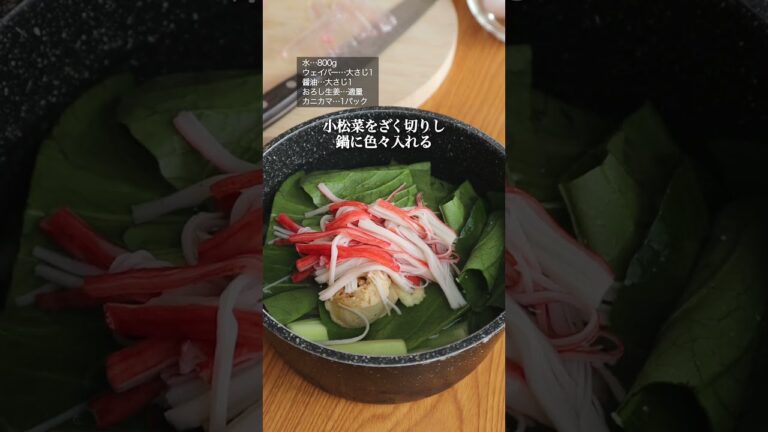 たぶん100人中90人が絶賛する「小松菜とカニカマの卵スープ」の作り方 #shorts