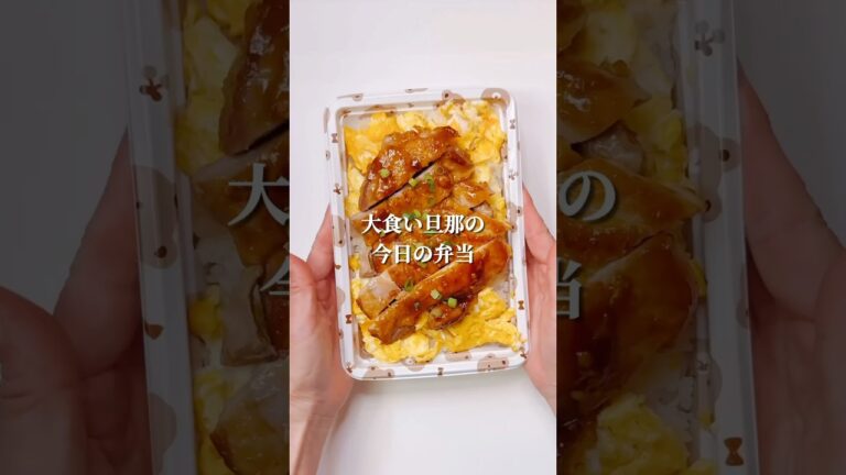 不器用さんでも作れる　鶏モモ照りてり甘辛焼き弁当#shorts