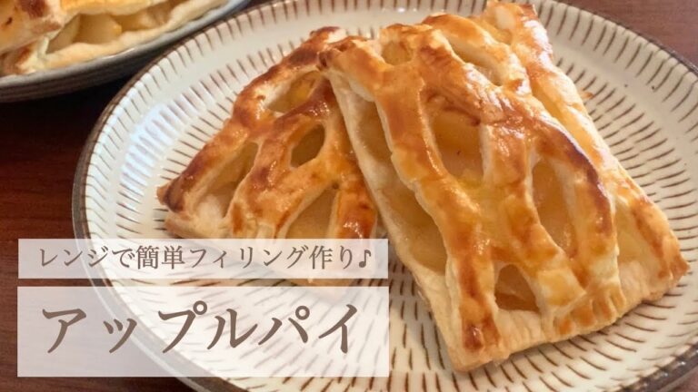 【我が家の定番】アップルパイ【レンジ&冷凍パイシートで簡単♪】