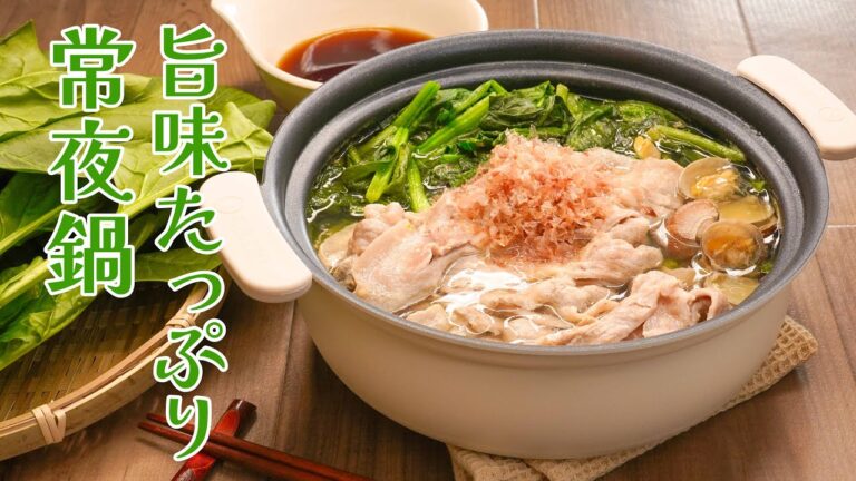 毎日食べれちゃう！「旨味たっぷり常夜鍋」
