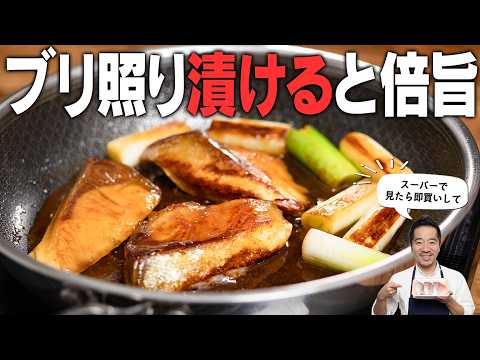 【激おすすめ】ブリ照りは「漬けてから焼く」。富山県民が自信を持って紹介する最強のブリの照焼。